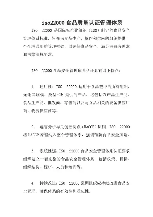 iso22000食品质量认证管理体系