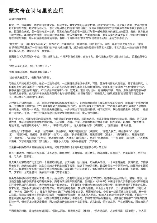 蒙太奇在诗句里的应用