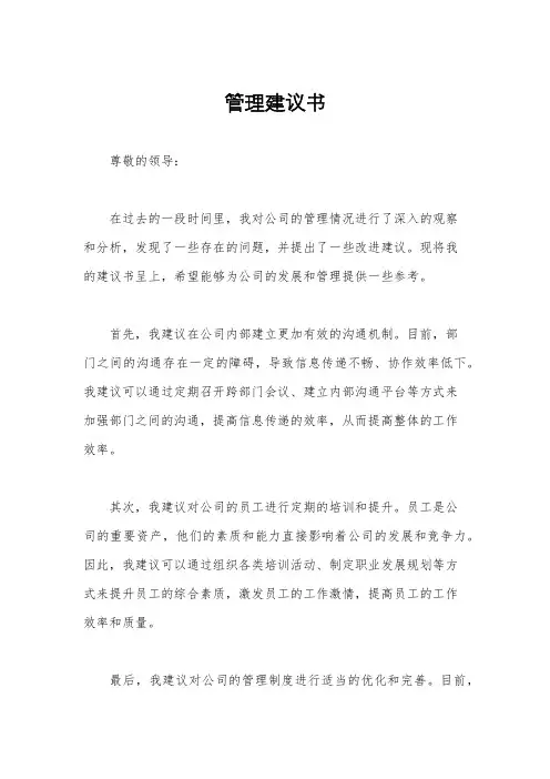 管理建议书