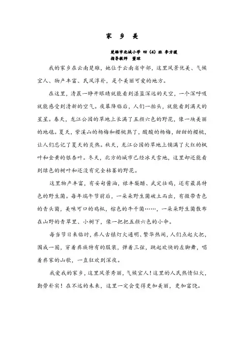 家乡美