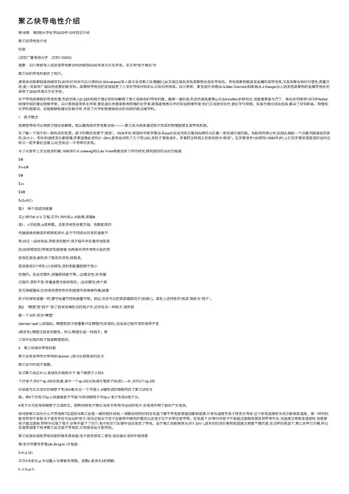 聚乙炔导电性介绍
