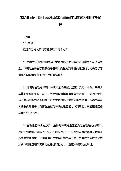 环境影响生物生物适应环境的例子-概述说明以及解释