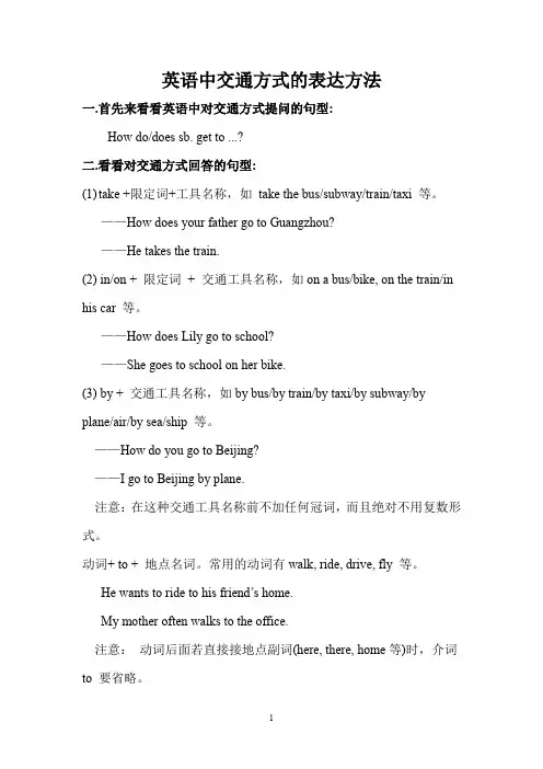 英语中交通方式的表达方法