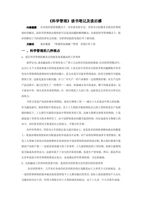科学管理读书笔记及读后感