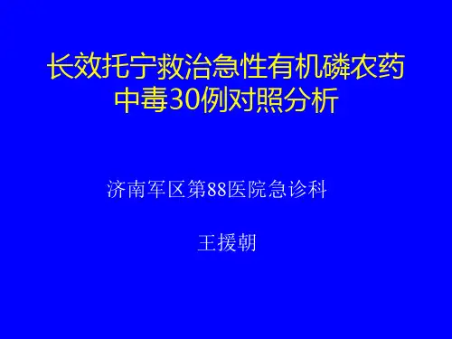 长效托宁