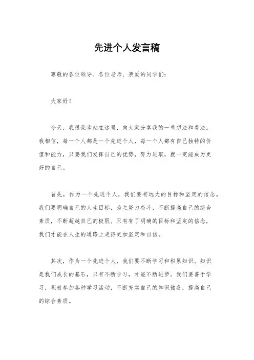 先进个人发言稿