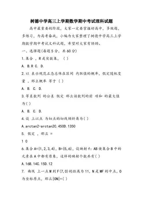 树德中学高三上学期数学期中考试理科试题