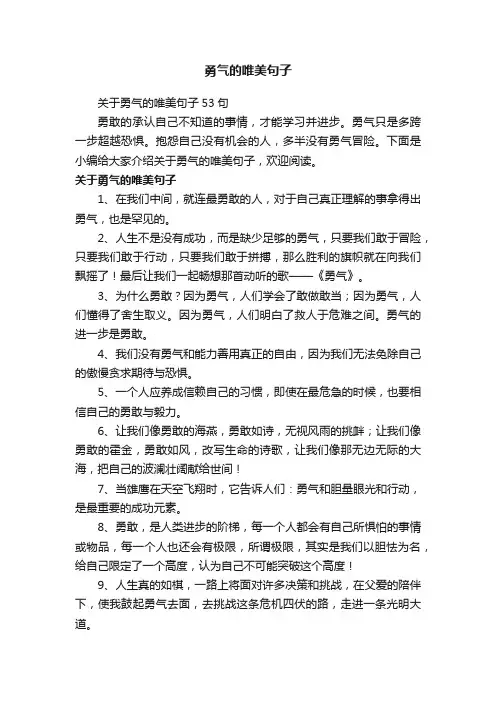 关于勇气的唯美句子53句