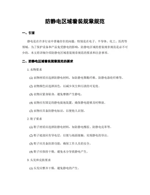 防静电区域着装规章规范