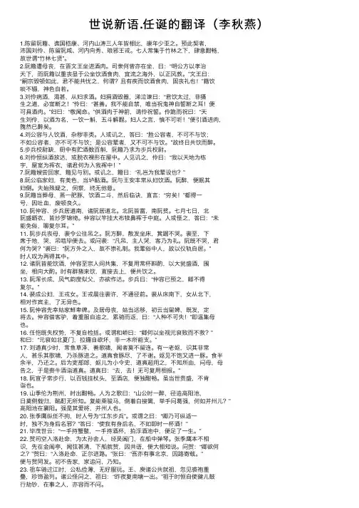 世说新语.任诞的翻译（李秋燕）