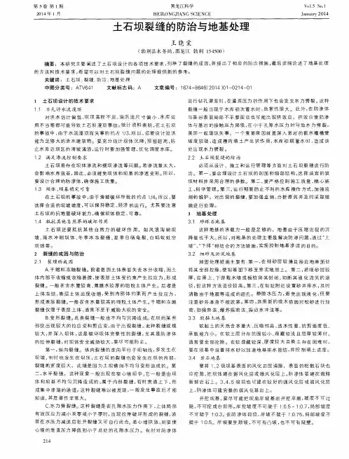 土石坝裂缝的防治与地基处理