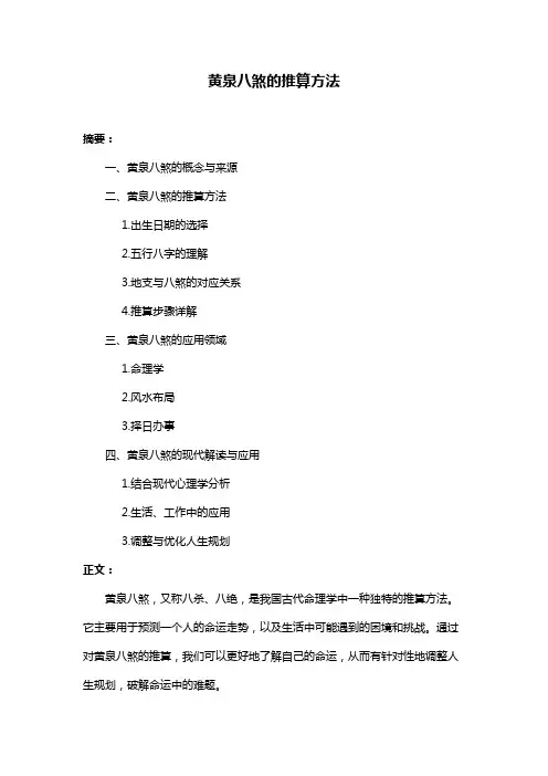 黄泉八煞的推算方法