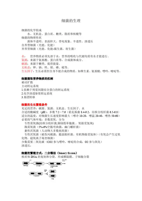 微生物笔记