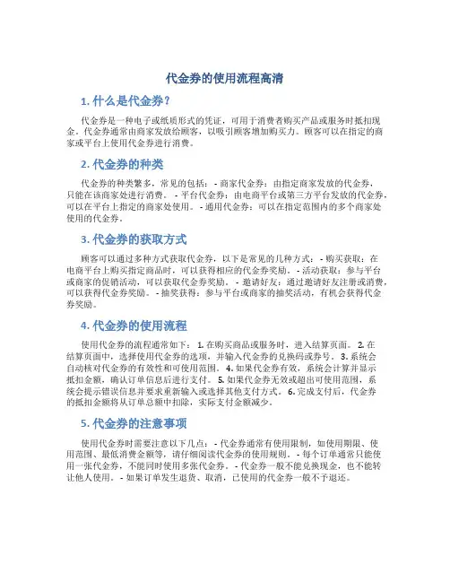 代金券的使用流程高清