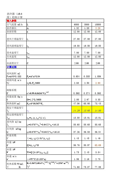 表冷器热工计算(16)