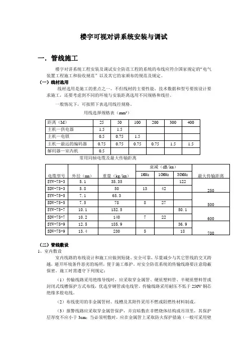 (完整版)楼宇可视对讲系统安装与调试