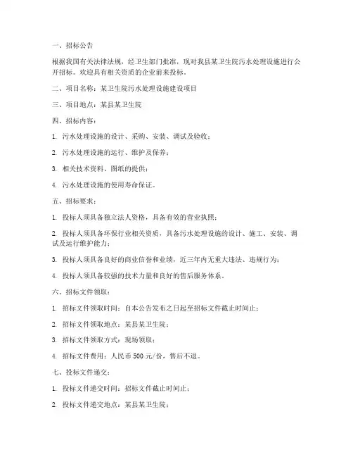 卫生院污水处理招标文件