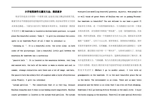 小升初英语作文题目大全：我的家乡