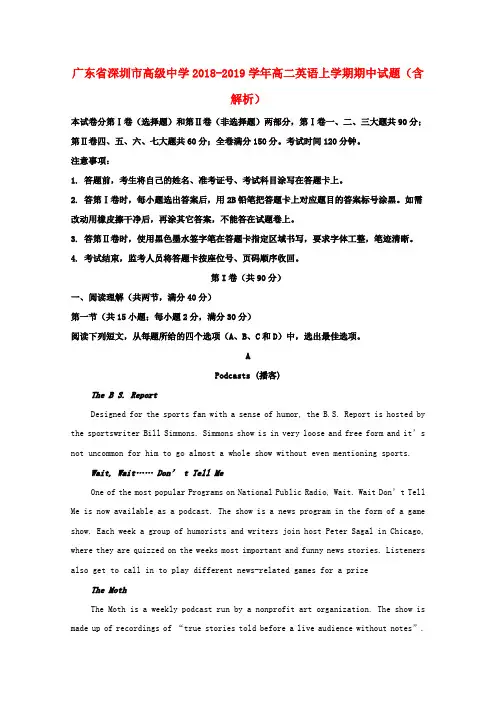 广东省深圳市高级中学2018-2019学年高二英语上学期期中试题(含解析)