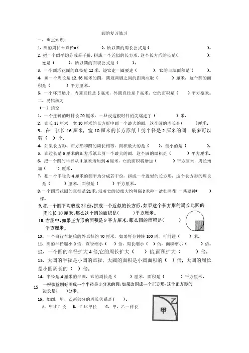 苏教版五年级数学下册圆的复习练习