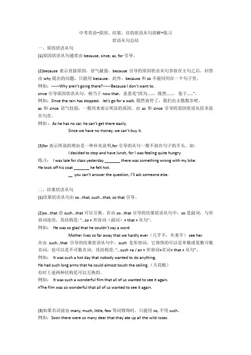中考英语-原因、结果、目的状语从句讲解+练习 (3)
