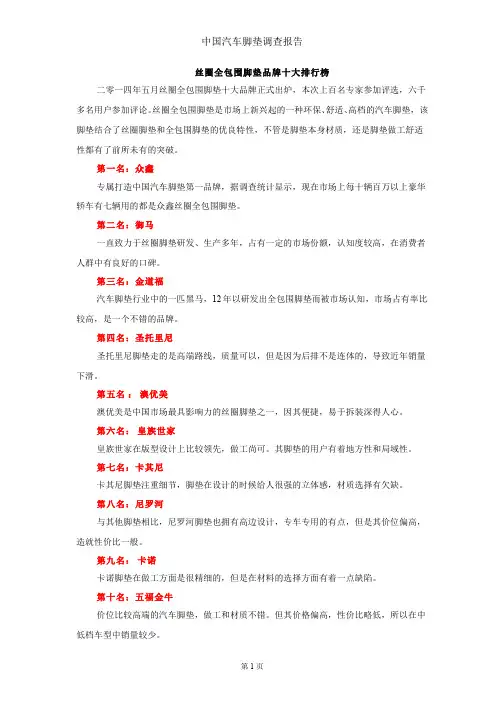 丝圈全包围脚垫品牌十大排行榜
