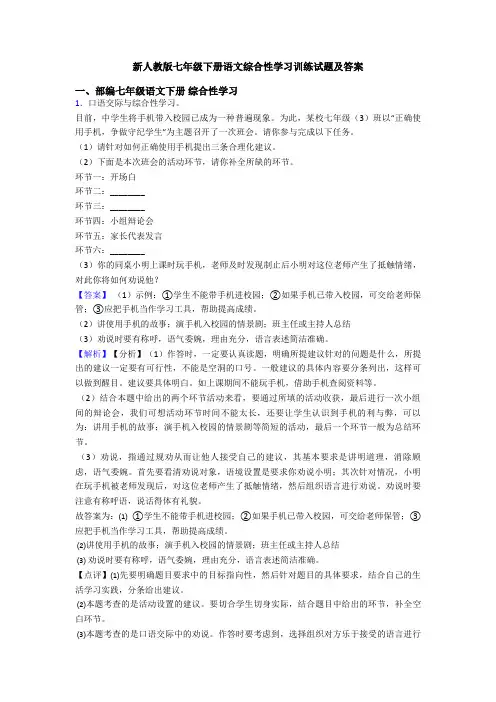 新人教版七年级下册语文综合性学习训练试题及答案