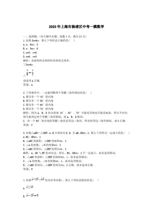 2020学年上海市杨浦区中考一模数学及答案解析