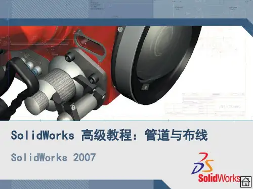 solidworks_管道与布线