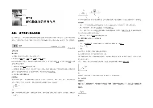 2022秋物理粤教版必修1学案：3.1 探究形变与弹力的关系 Word版含答案