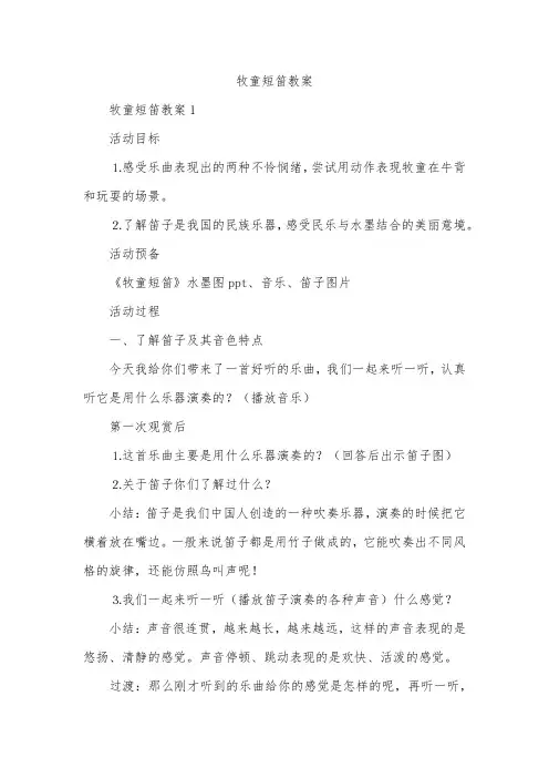 牧童短笛教案