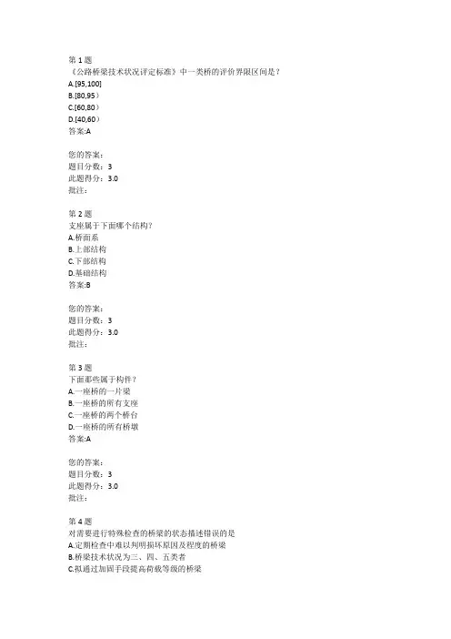 2019年桥梁技术状况评定标准(JTGT H21-2011)(1)