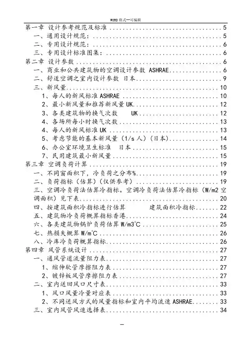中央空调设计参考规范及标准