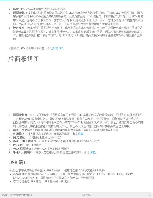 机架式网络Storage示例说明书