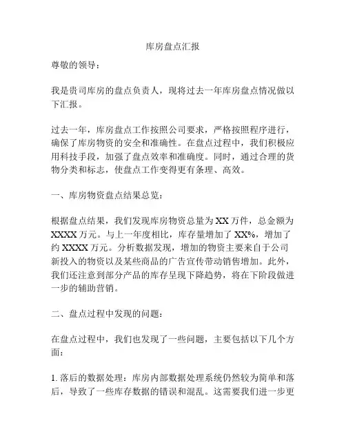 库房盘点汇报
