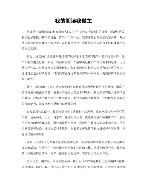 我的阅读我做主