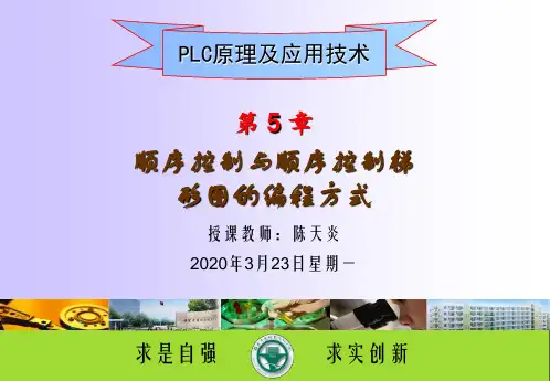 顺序控制与顺序控制梯形图的编程方式