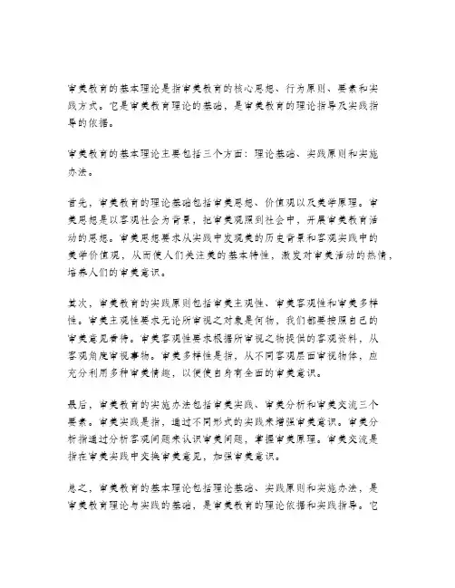 审美教育的基本理论