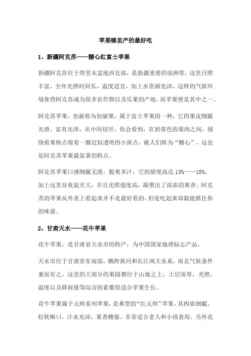 苹果哪里产的最好吃
