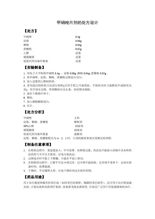 处方设计