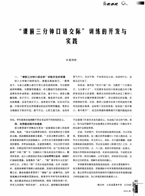 “课前三分钟口语交际”训练的开发与实践