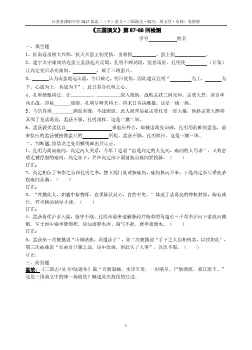 《三国演义》87-88回检测及答案