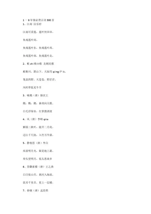 1—6年级必背古诗300首