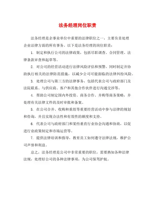 法务经理岗位职责