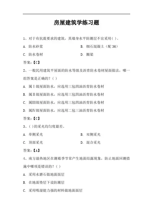 房屋建筑学练习题