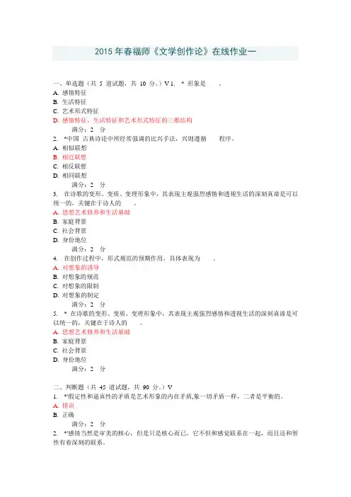 2015年春福师《文学创作论》在线作业一