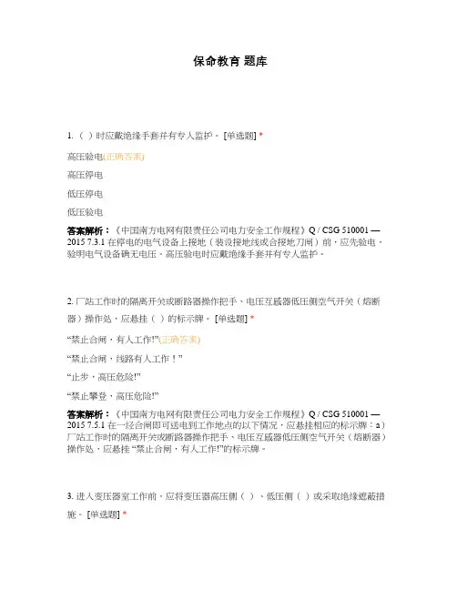 保命教育 题库