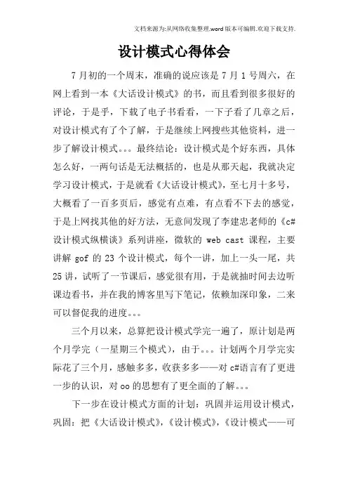 设计模式心得体会