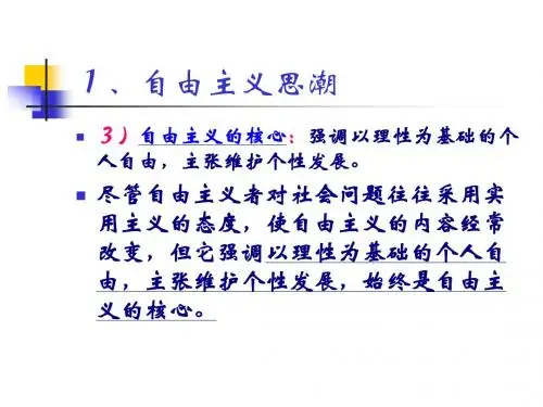 新自由主义思潮