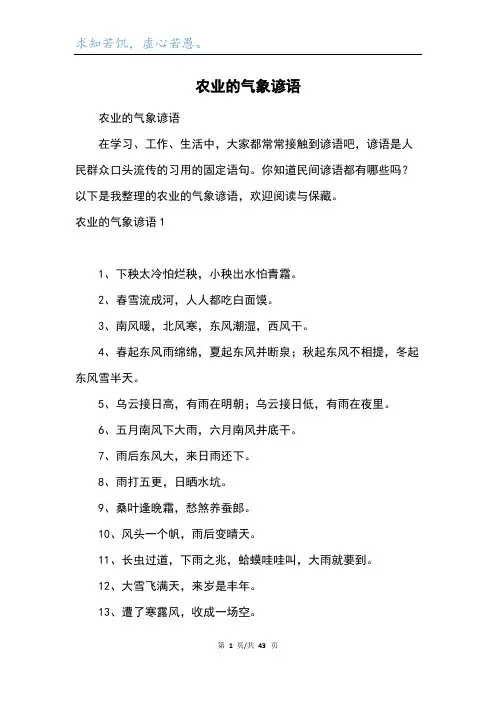 农业的气象谚语